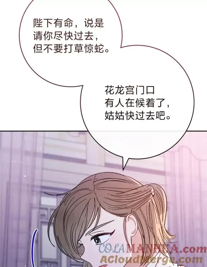 《小嫔妃想要安安静静地生活》12.哄睡小嫔妃图117