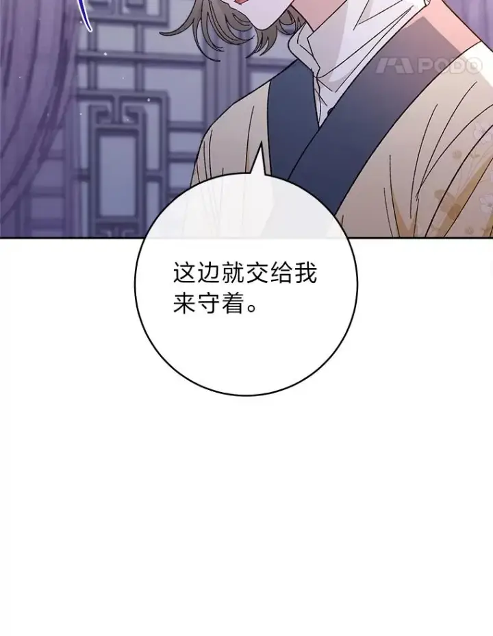 《小嫔妃想要安安静静地生活》12.哄睡小嫔妃图118