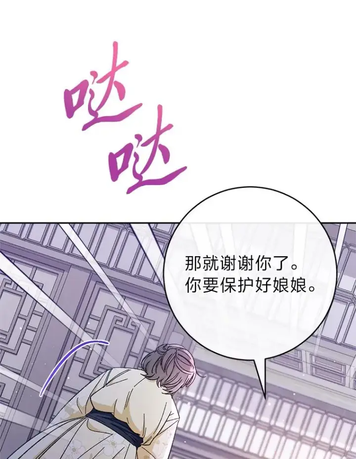 《小嫔妃想要安安静静地生活》12.哄睡小嫔妃图119