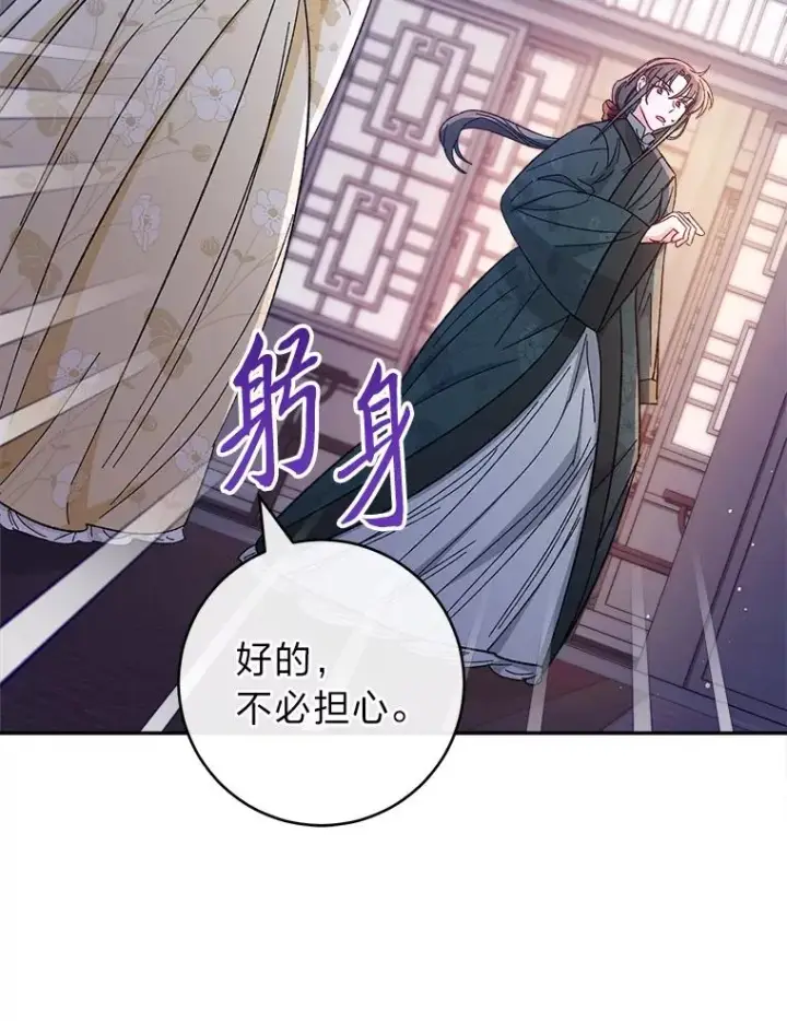 《小嫔妃想要安安静静地生活》12.哄睡小嫔妃图120