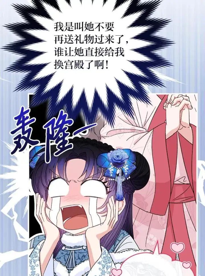 《小嫔妃想要安安静静地生活》12.哄睡小嫔妃图16