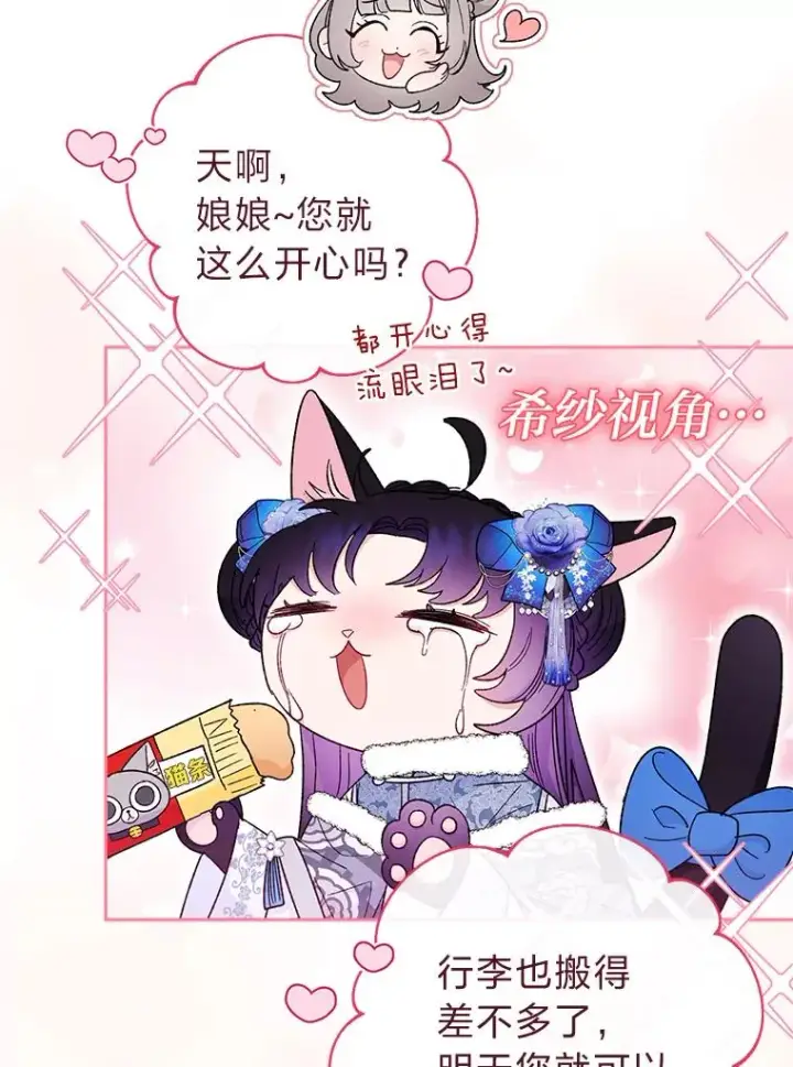 《小嫔妃想要安安静静地生活》12.哄睡小嫔妃图18