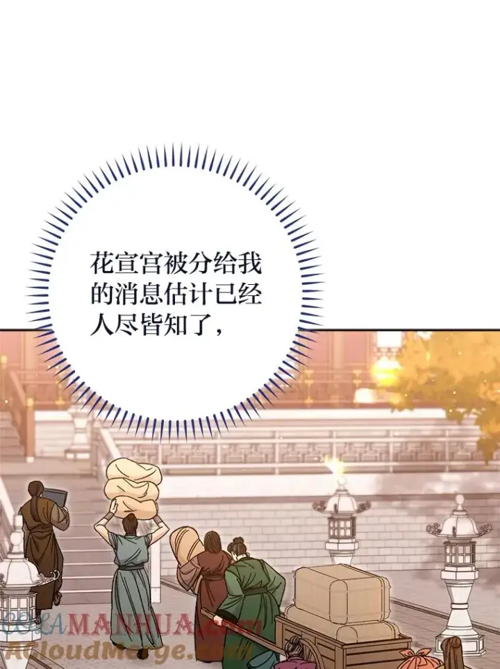 《小嫔妃想要安安静静地生活》12.哄睡小嫔妃图29