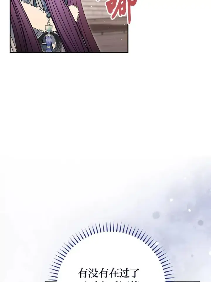 《小嫔妃想要安安静静地生活》12.哄睡小嫔妃图32