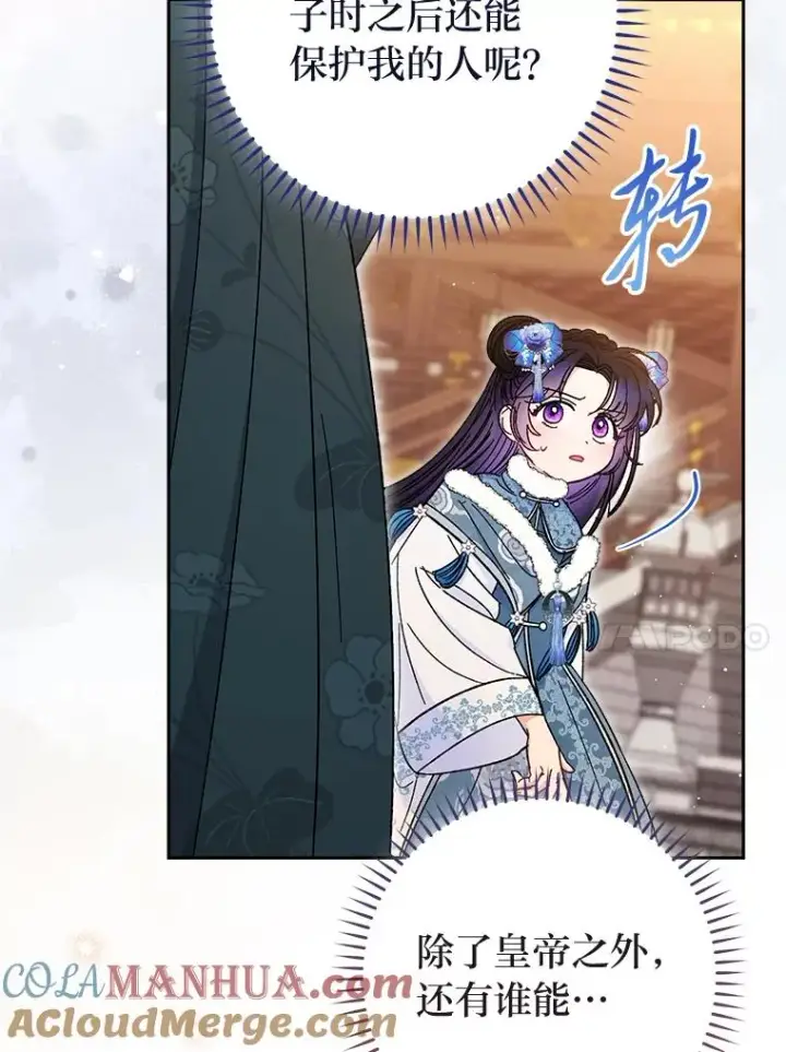 《小嫔妃想要安安静静地生活》12.哄睡小嫔妃图33