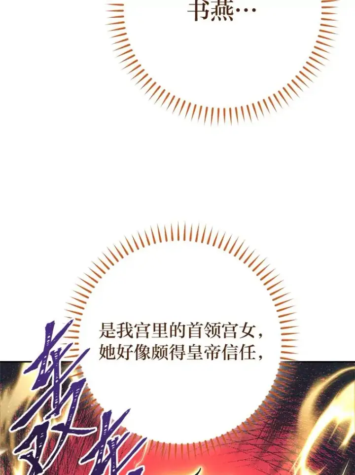 《小嫔妃想要安安静静地生活》12.哄睡小嫔妃图38
