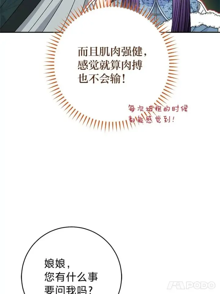 《小嫔妃想要安安静静地生活》12.哄睡小嫔妃图40