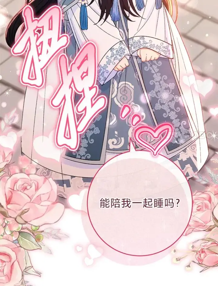 《小嫔妃想要安安静静地生活》12.哄睡小嫔妃图46