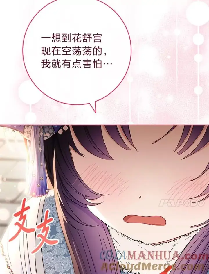 《小嫔妃想要安安静静地生活》12.哄睡小嫔妃图49