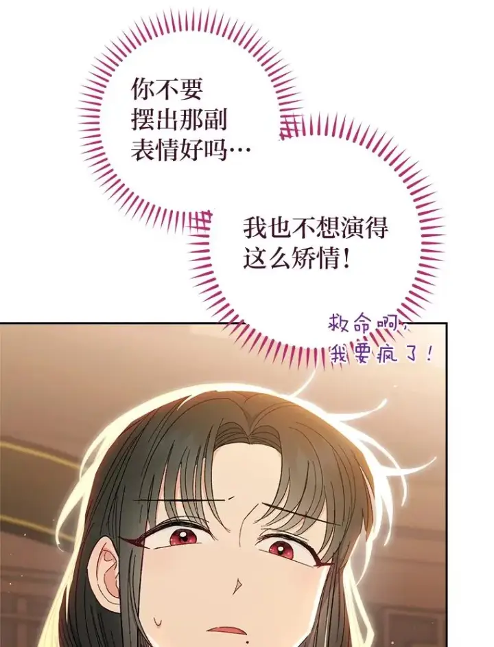 《小嫔妃想要安安静静地生活》12.哄睡小嫔妃图51