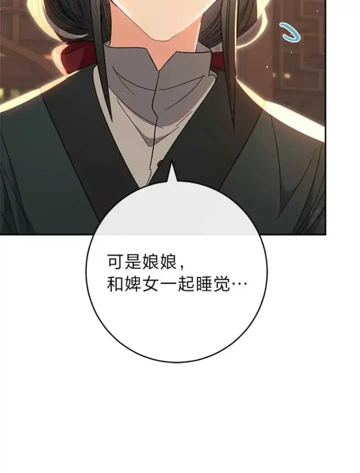 《小嫔妃想要安安静静地生活》12.哄睡小嫔妃图52