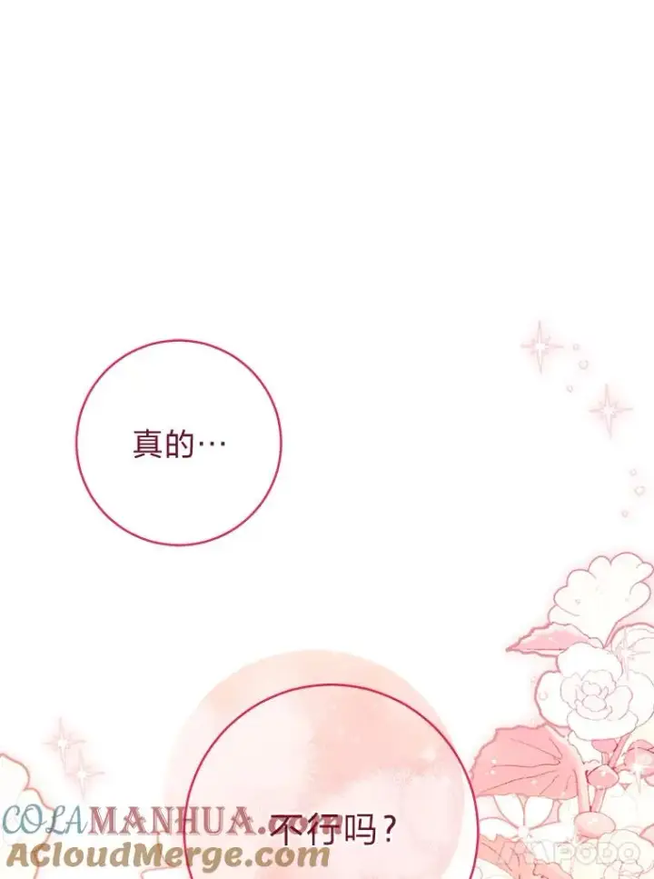 《小嫔妃想要安安静静地生活》12.哄睡小嫔妃图53