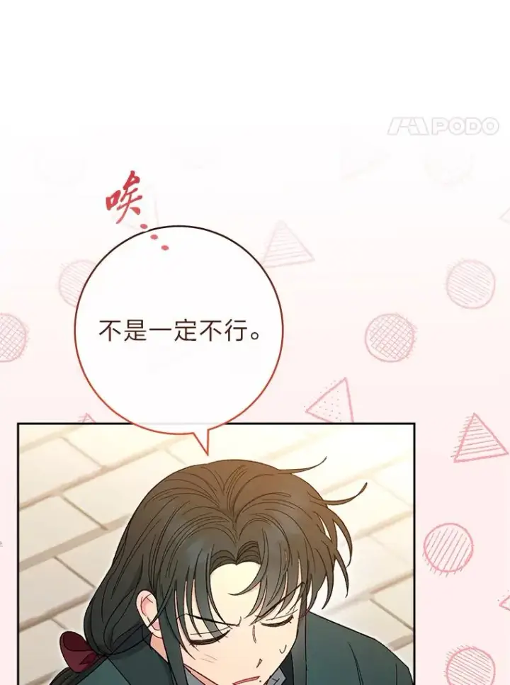 《小嫔妃想要安安静静地生活》12.哄睡小嫔妃图56