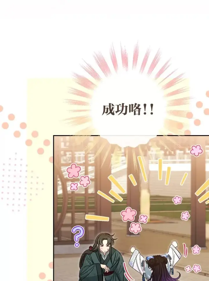 《小嫔妃想要安安静静地生活》12.哄睡小嫔妃图58