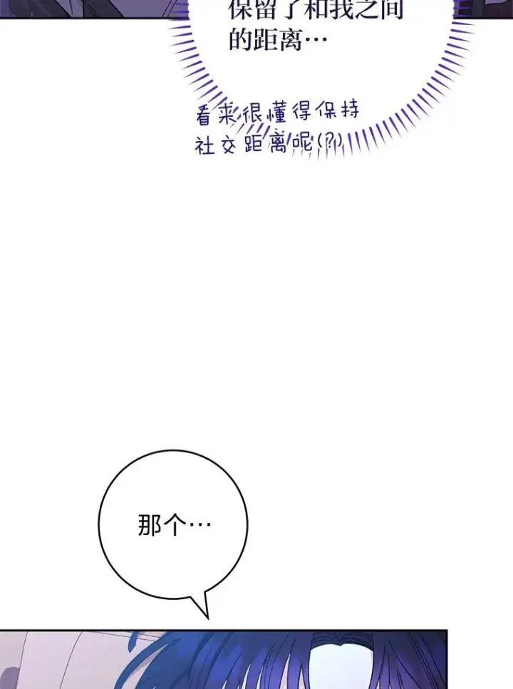 《小嫔妃想要安安静静地生活》12.哄睡小嫔妃图64
