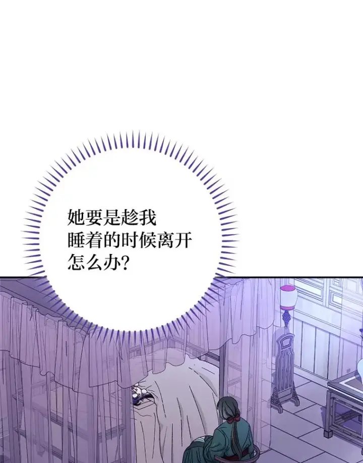 《小嫔妃想要安安静静地生活》12.哄睡小嫔妃图68