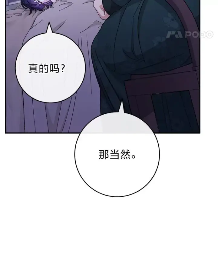 《小嫔妃想要安安静静地生活》12.哄睡小嫔妃图79