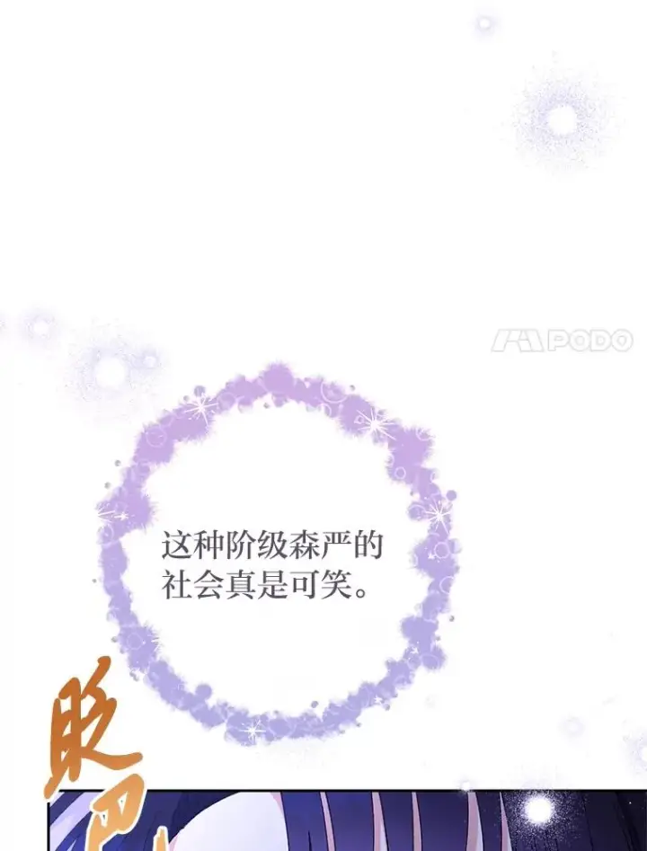 《小嫔妃想要安安静静地生活》12.哄睡小嫔妃图82