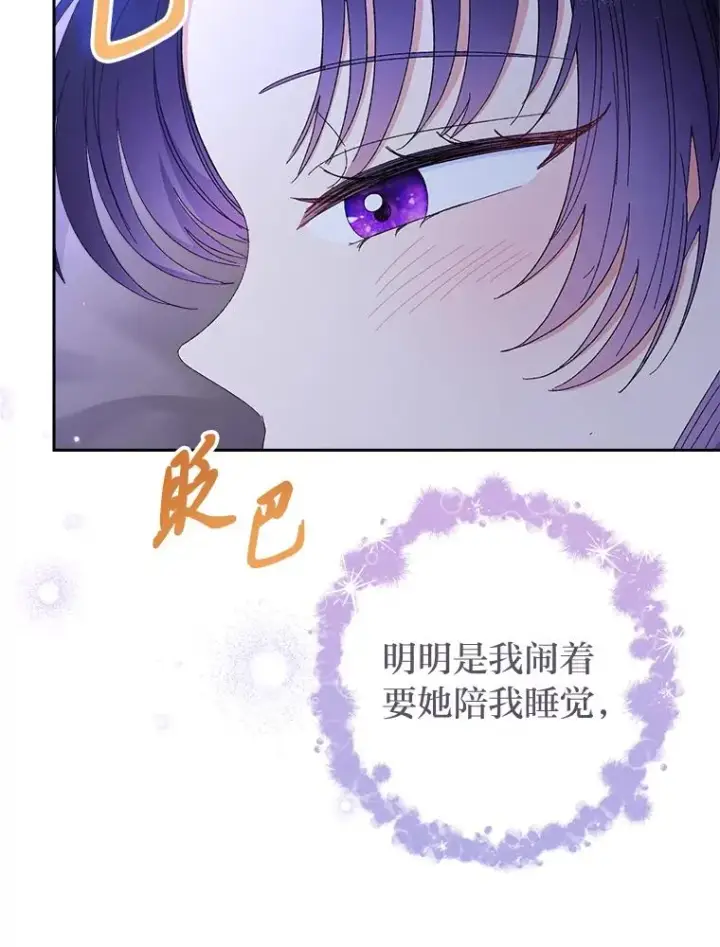《小嫔妃想要安安静静地生活》12.哄睡小嫔妃图83