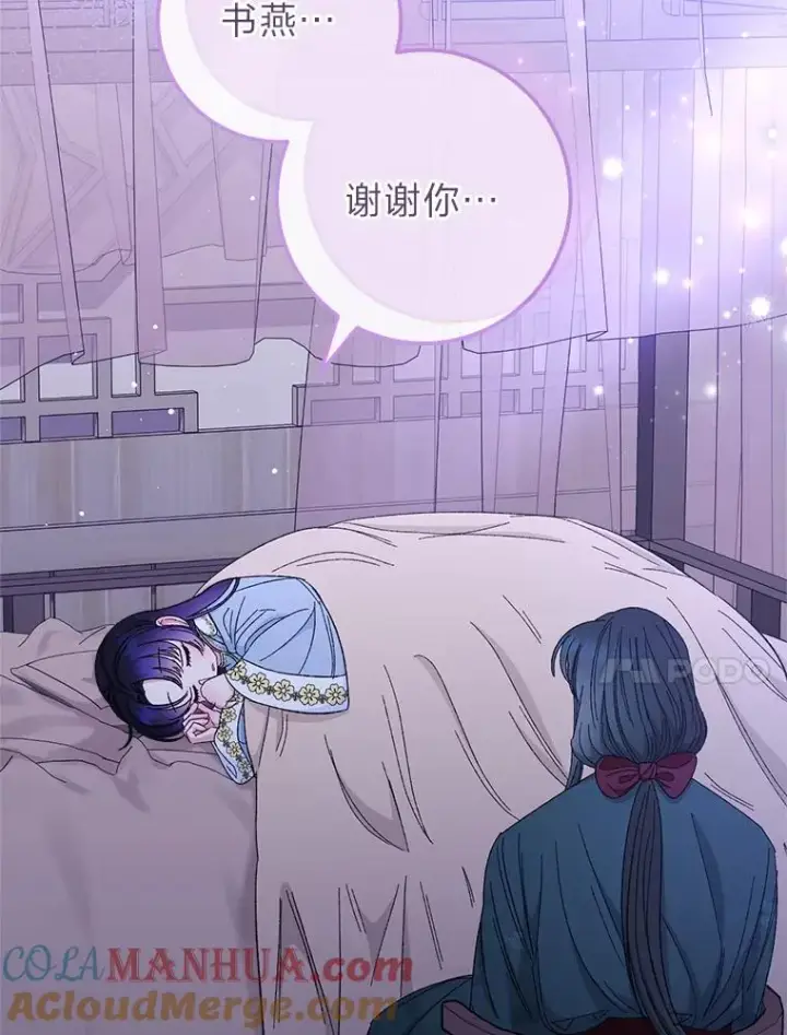 《小嫔妃想要安安静静地生活》12.哄睡小嫔妃图85