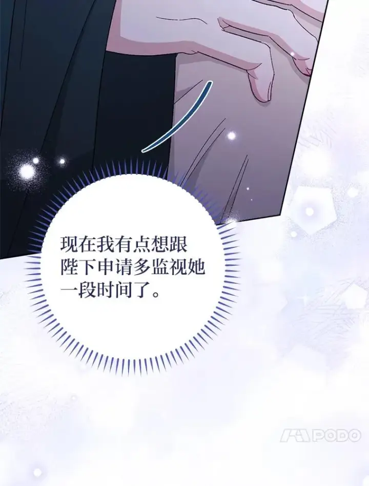 《小嫔妃想要安安静静地生活》12.哄睡小嫔妃图88