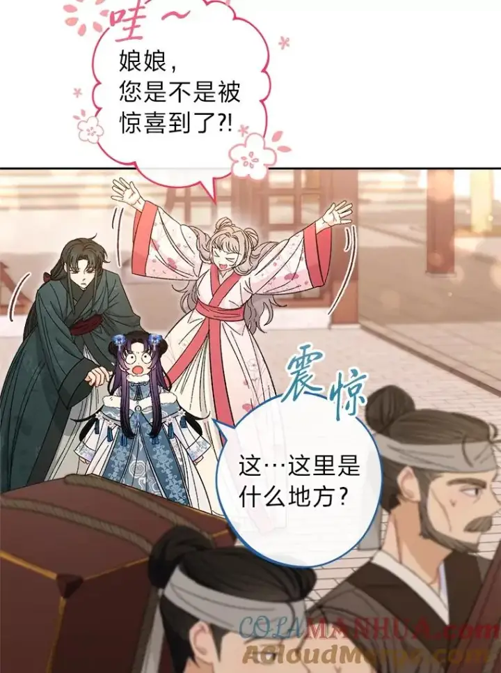《小嫔妃想要安安静静地生活》12.哄睡小嫔妃图9