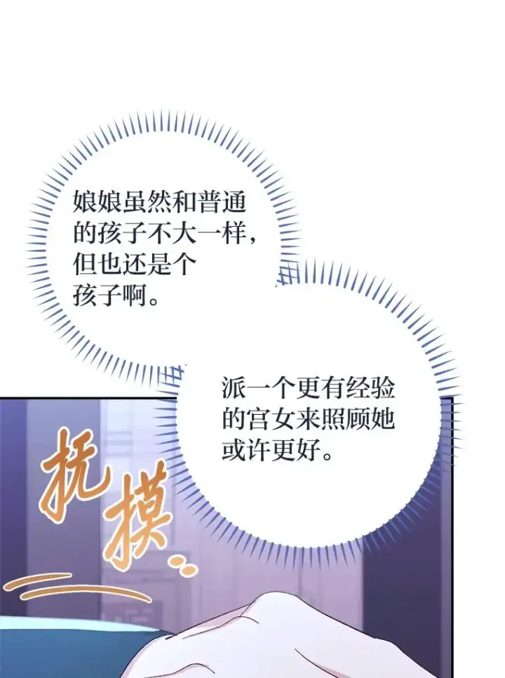 《小嫔妃想要安安静静地生活》12.哄睡小嫔妃图96