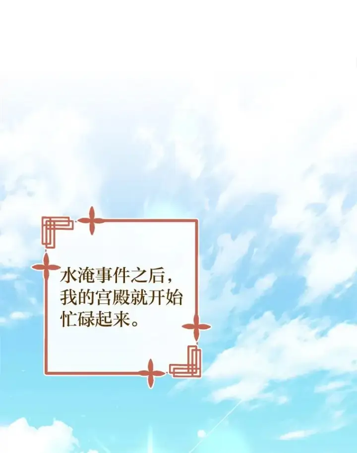 《小嫔妃想要安安静静地生活》13.水中求生图106