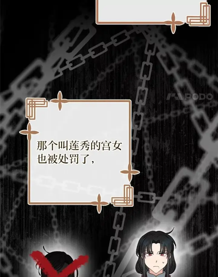 《小嫔妃想要安安静静地生活》13.水中求生图108