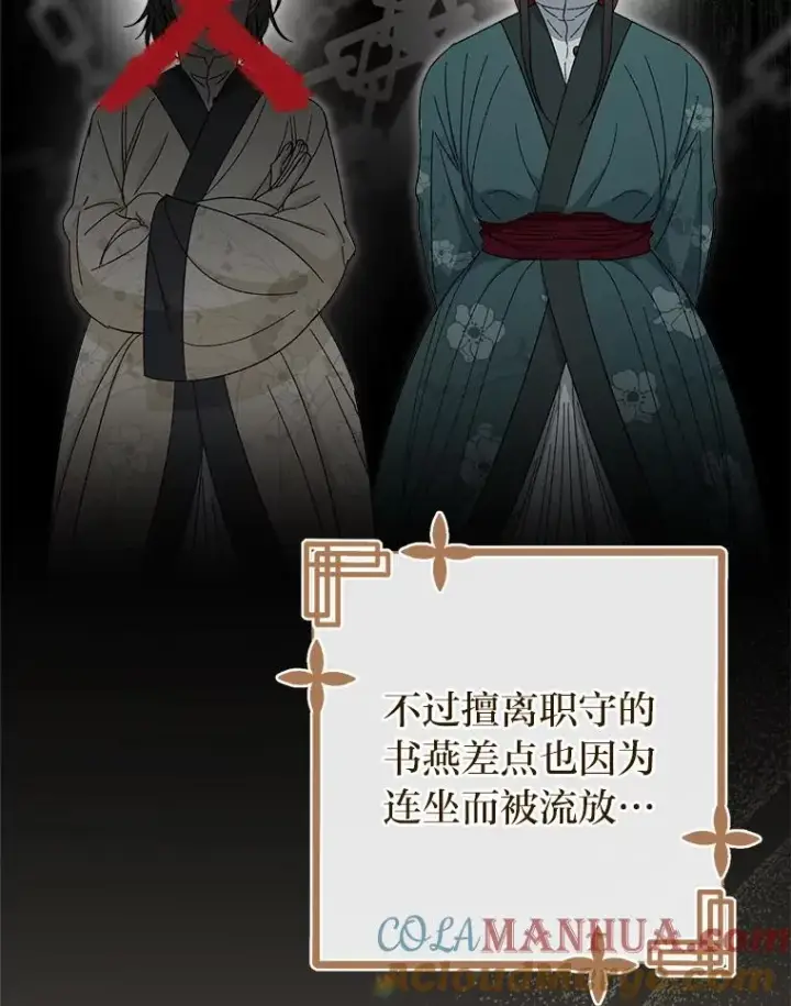 《小嫔妃想要安安静静地生活》13.水中求生图109
