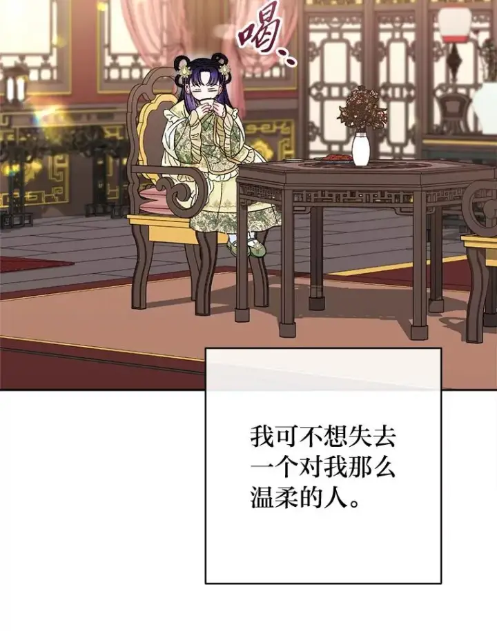 《小嫔妃想要安安静静地生活》13.水中求生图112
