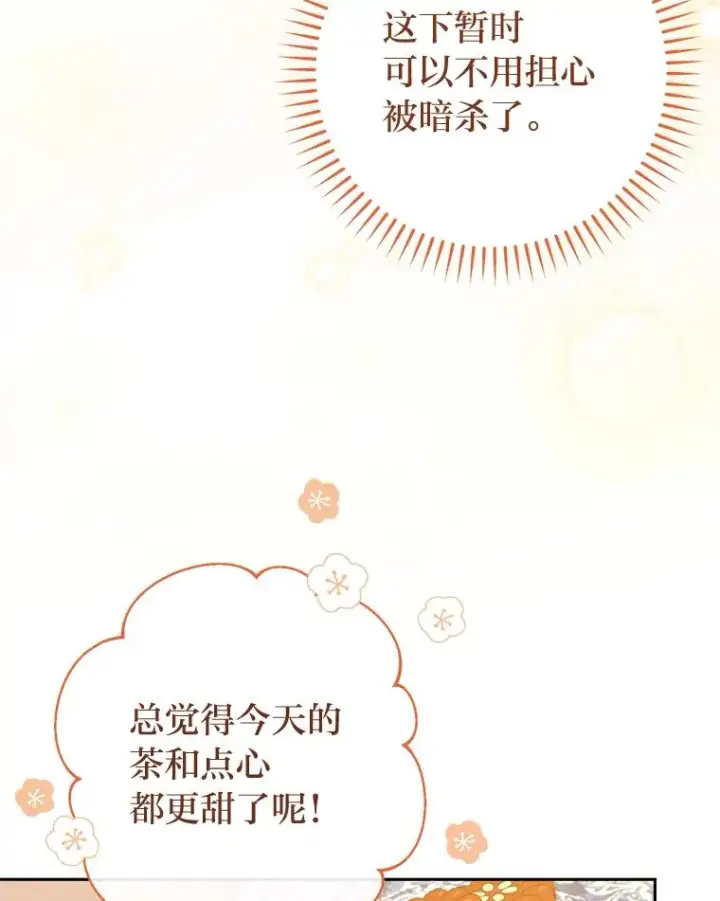 《小嫔妃想要安安静静地生活》13.水中求生图127