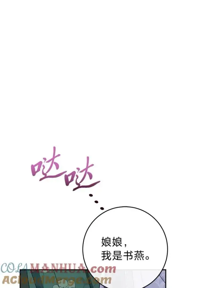 《小嫔妃想要安安静静地生活》13.水中求生图129