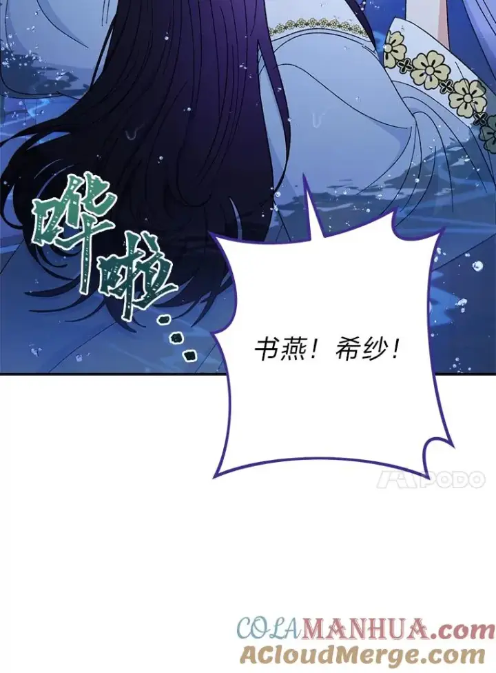 《小嫔妃想要安安静静地生活》13.水中求生图13