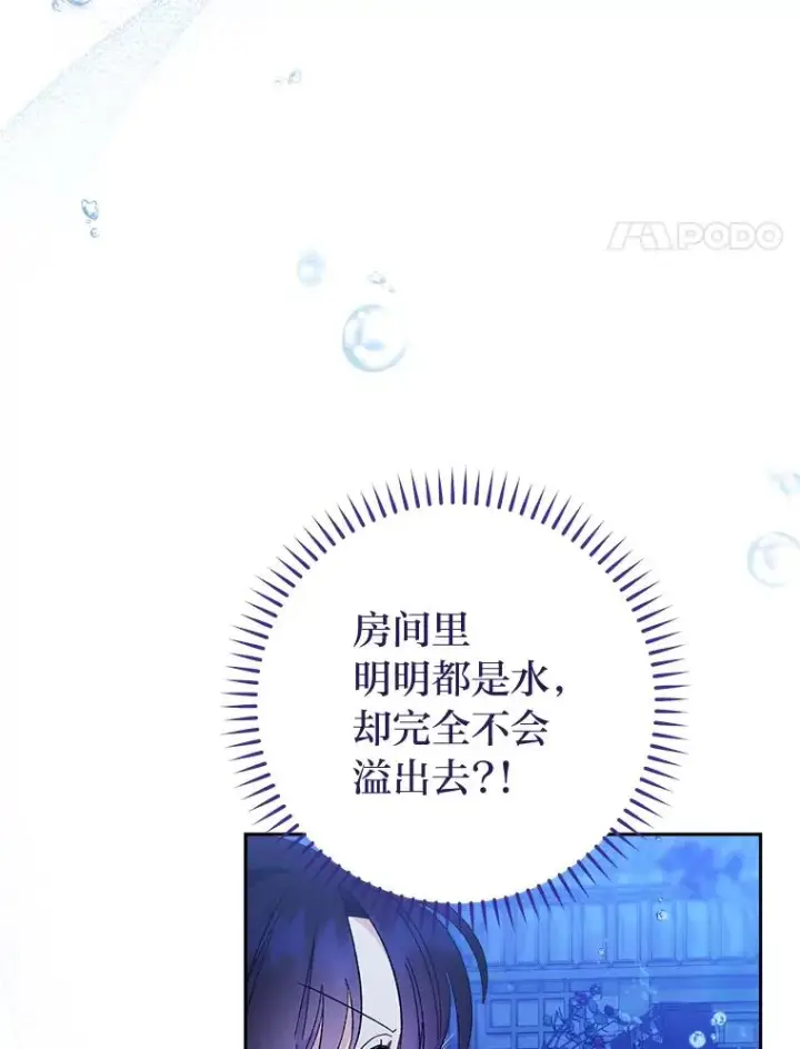 《小嫔妃想要安安静静地生活》13.水中求生图20