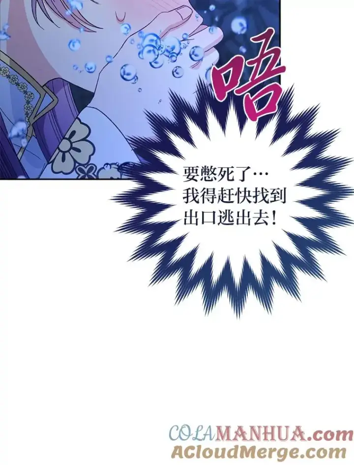 《小嫔妃想要安安静静地生活》13.水中求生图25