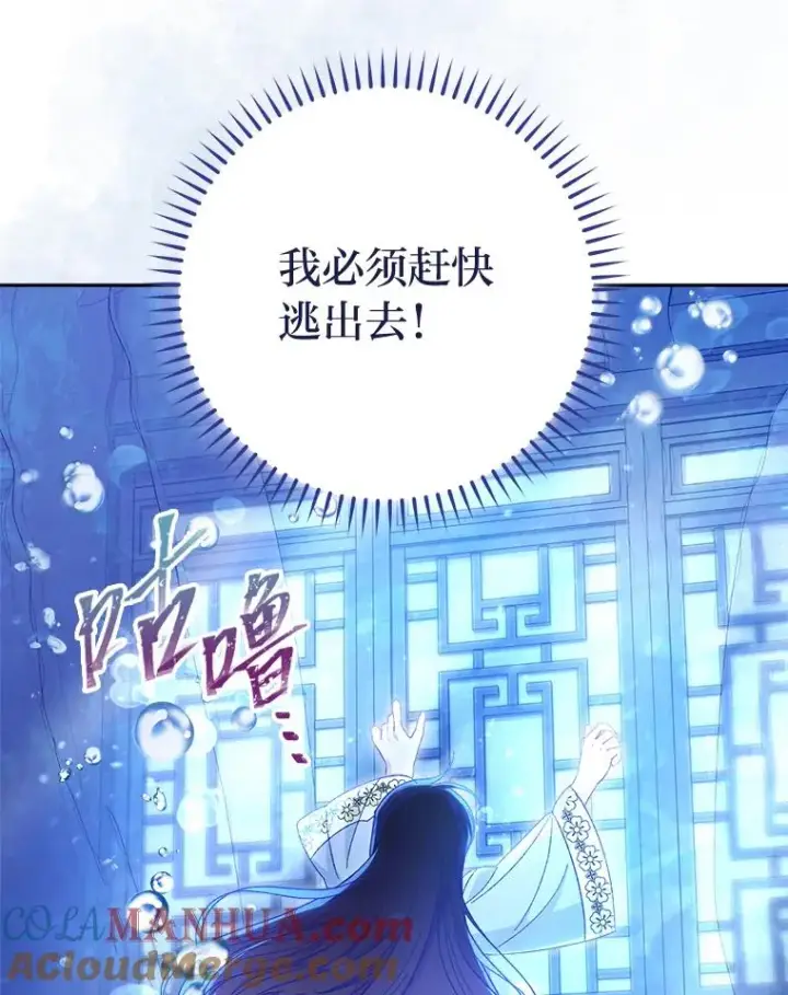 《小嫔妃想要安安静静地生活》13.水中求生图29