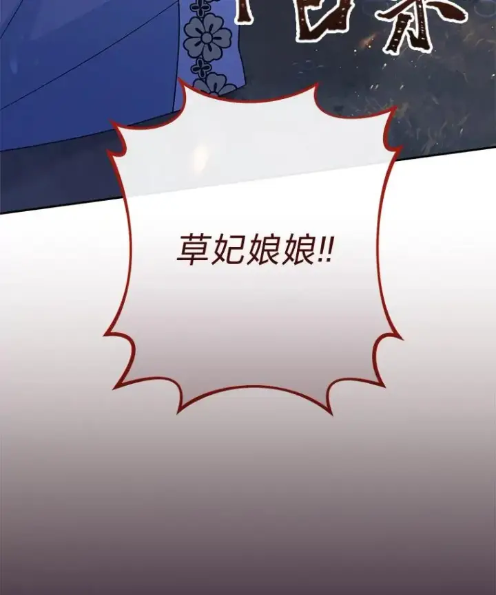 《小嫔妃想要安安静静地生活》13.水中求生图74