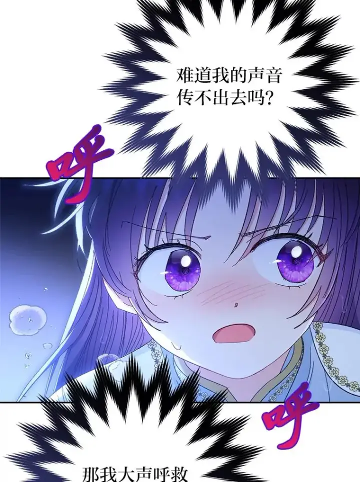 《小嫔妃想要安安静静地生活》13.水中求生图8