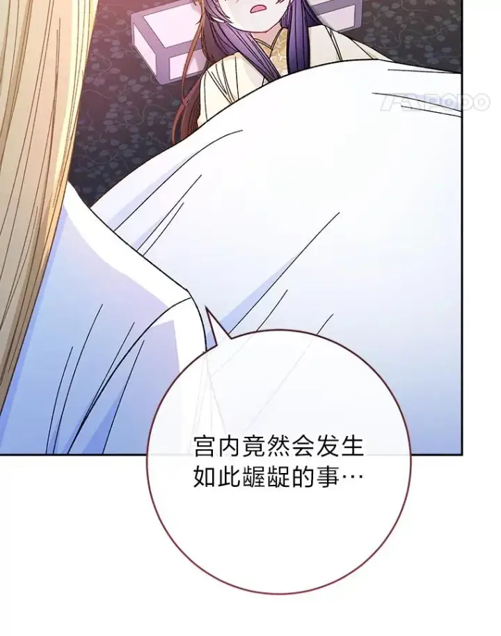《小嫔妃想要安安静静地生活》13.水中求生图88