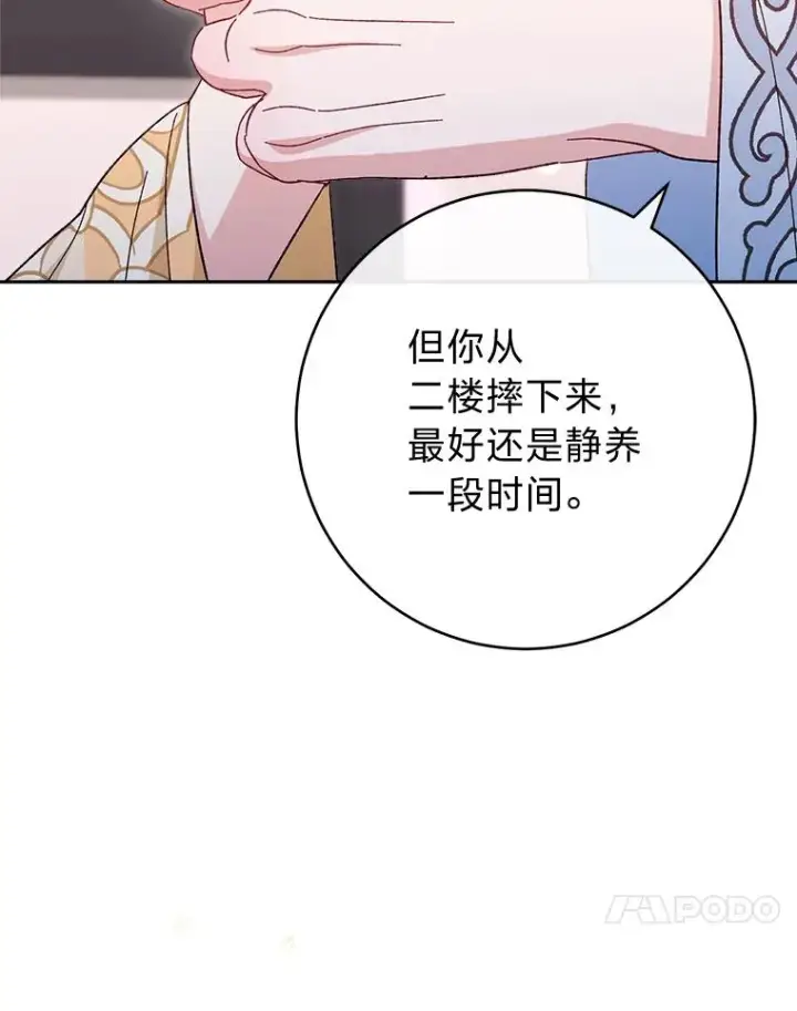 《小嫔妃想要安安静静地生活》13.水中求生图94