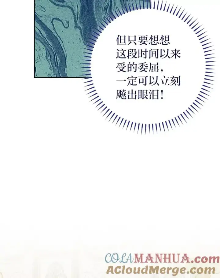 《小嫔妃想要安安静静地生活》15.是时候耍赖了图101