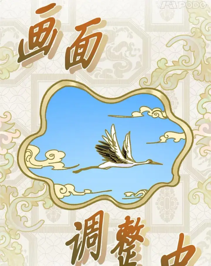 《小嫔妃想要安安静静地生活》15.是时候耍赖了图102