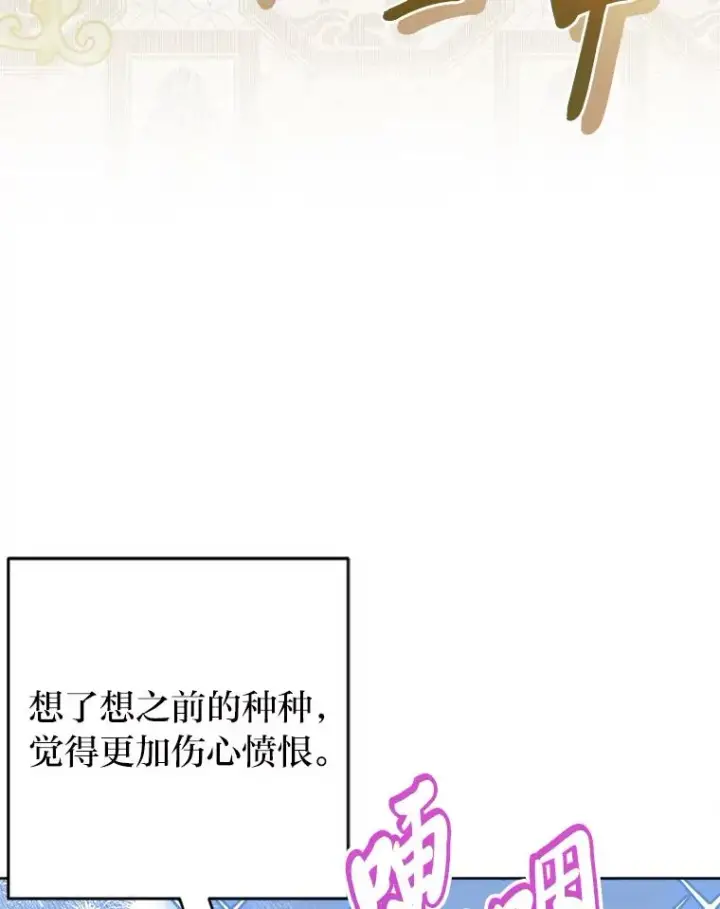 《小嫔妃想要安安静静地生活》15.是时候耍赖了图103