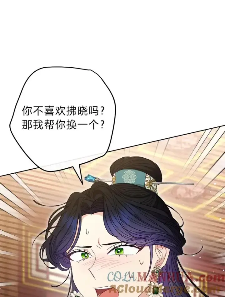 《小嫔妃想要安安静静地生活》15.是时候耍赖了图113