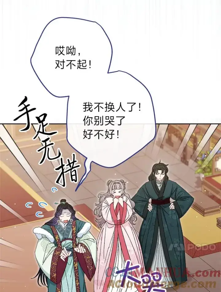 《小嫔妃想要安安静静地生活》15.是时候耍赖了图121