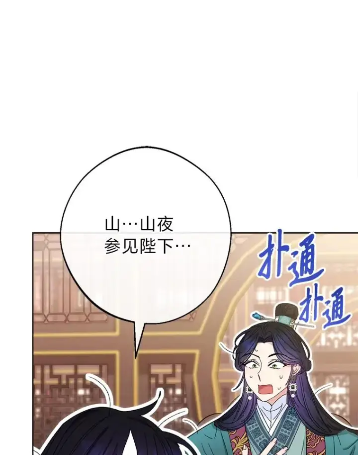 《小嫔妃想要安安静静地生活》15.是时候耍赖了图14