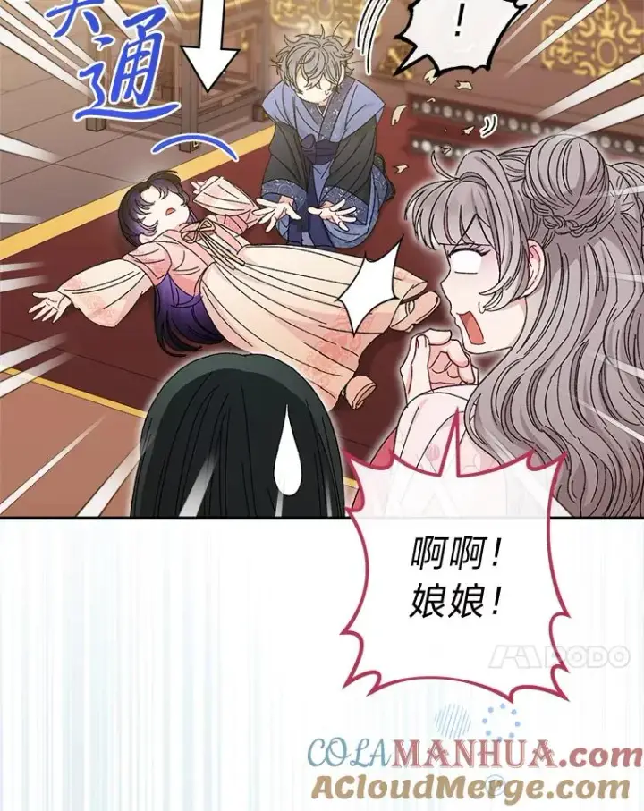 《小嫔妃想要安安静静地生活》15.是时候耍赖了图141