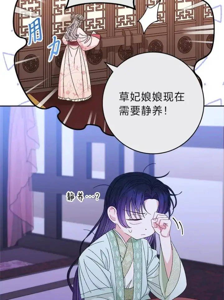 《小嫔妃想要安安静静地生活》15.是时候耍赖了图150