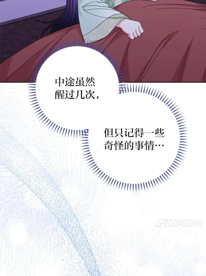 《小嫔妃想要安安静静地生活》15.是时候耍赖了图151